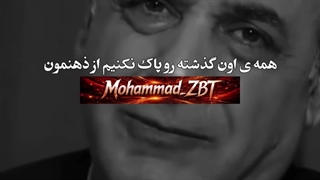 یک بدی رو دیدی، یک عمر خوبی رو فراموش نکن…!