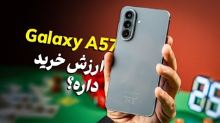 بررسی گلکسی A57 سامسونگ؛ میان رده ای که ادعای پرچم داری داره!