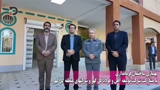 بازدید مسئولان از پروژه‌های عمرانی توسعه آهن فولاد گل‌ گهر