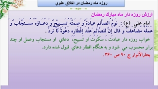 ثواب و فضیلت روزه ماه رمضان