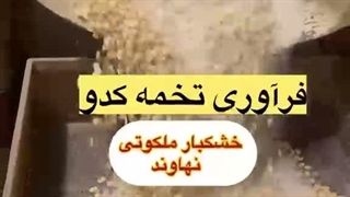 آجیل و خشکبار