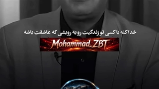 دعا میکنم یکی وارد زندگیت بشه که واقعاً عاشقت باشه…!