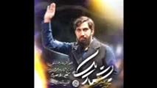 نمآهنگ بشمار یک از محمد اسداللهی
