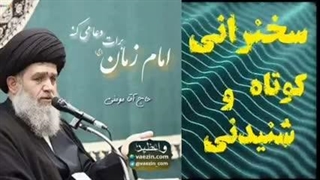 امام زمان برات دعا میکنه ... سخنرانی کوتاه و شنیدنی حجت الاسلام مومنی