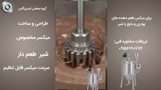 طراحی و ساخت انواع میکسر استیل