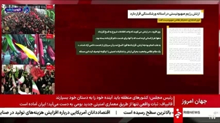 جهان_امروز_١٣_شهریور_١۴۰۵