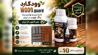وودگارد WOOD.guard ؛ تفاوت ماندگاری یک دست و سه دست