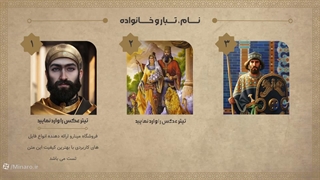قالب پاورپوینت کوروش کبیر