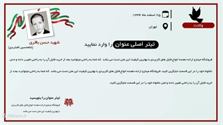 قالب پاورپوینت شهید حسن باقری