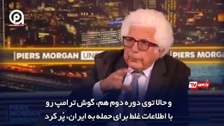 قرار بود ایران تضعیف شود اما برعکس شد آمریکا و غرب سقوط کرد