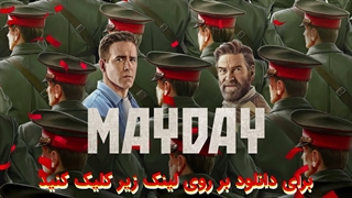 فیلم پیام اضطراری Mayday 2026 با زیرنویس چسبیده فارسی