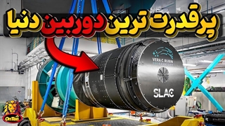 تلسکوپ ورا روبین، پر قدرت ترین دوربین دنیا در کمین شکارلحظه ها در کیهان