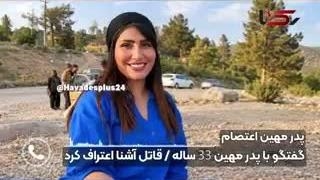 پایان تلخ جست‌وجوها برای «مهین اعتصام» در البرز