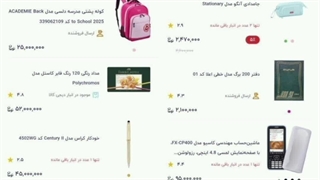 هیچوقت فکر نمیکردم همچین قیمت هایی رو روی لوازم التحریر ببینم. کپ