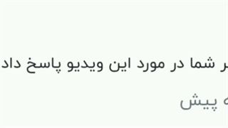 میدونید چرا ویدیوشو پاک کرد؟ چون تو اون ویدیو به مَنو داروین و جیسو و راشین فحش داد...کپشن