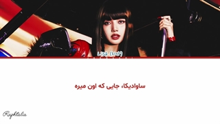 لیریک فارسی آهنگ Sawadika از Lisa