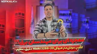 معرفی کلمپ مولتی‌متر هیوکی Hioki 3288-20