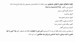 جلسه نهم هوش مصنوعی در تولید محتوای صوتی
