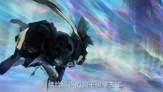 انیمه پوشاندن اسمان ها Shrouding the Heavens قسمت 180