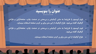 پاورپوینت تئاتر رایگان