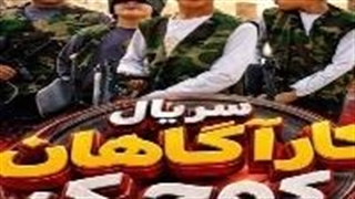 کارآگاهان کوچک فصل 1 قسمت 30