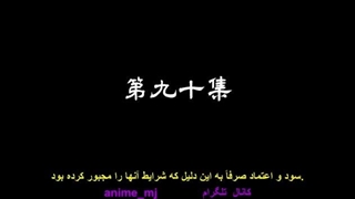 انیمه حاکم بزرگ فصل۲ قسمت۳۸