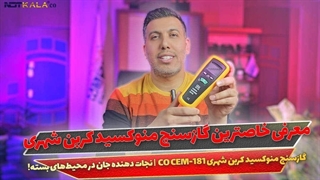 معرفی گازسنج منو اکسید کربن CEM CO-181