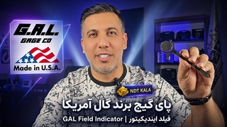 معرفی پای گیج برند گال آمریکا GAL فیلد ایندیکیتور