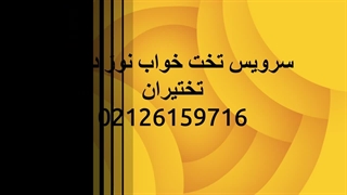 سرویس تخت خواب و کمد نوزاد سلن به مشتری با 24 ماه ضمانت- تختیران