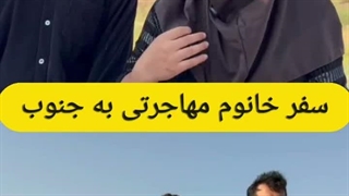 سفر جنوب مهاجرتی