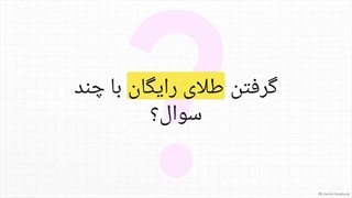 نسخه سینمایی تو زرپین و سینماتیکت با 3 سوت طلا رایگان! | کد دعوت بیت پین