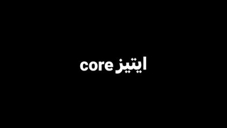 Ateez core: