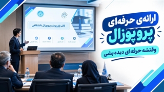 قالب آماده پاورپوینت پروپوزال دانشگاهی | ۲۰ اسلاید حرفه‌ای