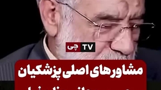 مشاوران اصلی پزشکیان   سه شخص هستن