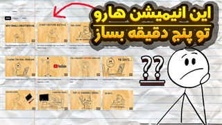ساخت انیمیشن با کانوا ، در سبک استیک فیگور - اکانت پرو کانوا رایگان - با گوشی موبایل- سبک انیمیشن