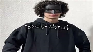 تقدیم به موژان و اسا، ایشالا به پای هم کیـ- پیر شین:قلب دریده شده: