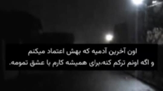 بخشی از حقایق آخر شب