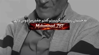 پرسیدم چقدر دوستم داری؟ سکوت کرد… بعد چشم‌هایش را بست و گریه کرد..!