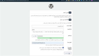 نصب وردپرس روی هاست