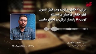 بررسی اسارت خلبانان سوخو24 نیروهوایی ارتش در قطر  احتمال بازگشت چقدره؟