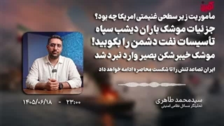 یک اتفاق بزرگ در خلیج فارس؛ آمریکا عقب‌نشینی می‌کند؟