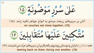 سوره واقعه - پرهیزگار