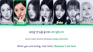 لیریک ورژن کره‌ای آهنگ I Got Your Back از آیلیت با همکاری جیسو و موموکا (ILLIT)