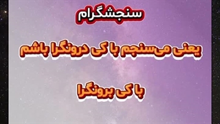 درونگرا برونگرا