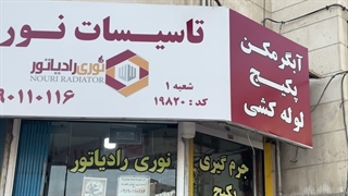 تاسیسات نوری