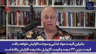 فروپاشی نظام اقتصادی آمریکا توسط ایران