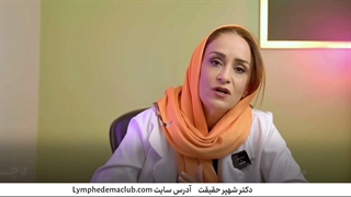 ورم دست بعد از جراحی پستان طبیعی است