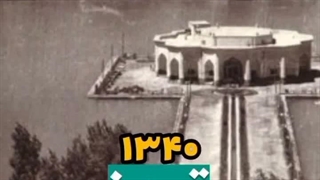 تبریز ۶۵ سال بعد!