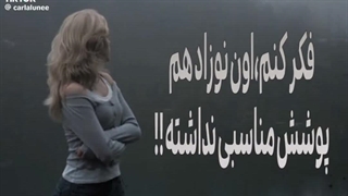 تا کی باید ظلم باشه؟!(اگه داستانشو نمیدونید کپشن )