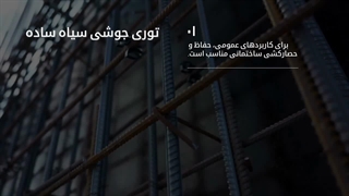 انواع توری آهنی جوشی عرضه شده در بازار | امروز آهن